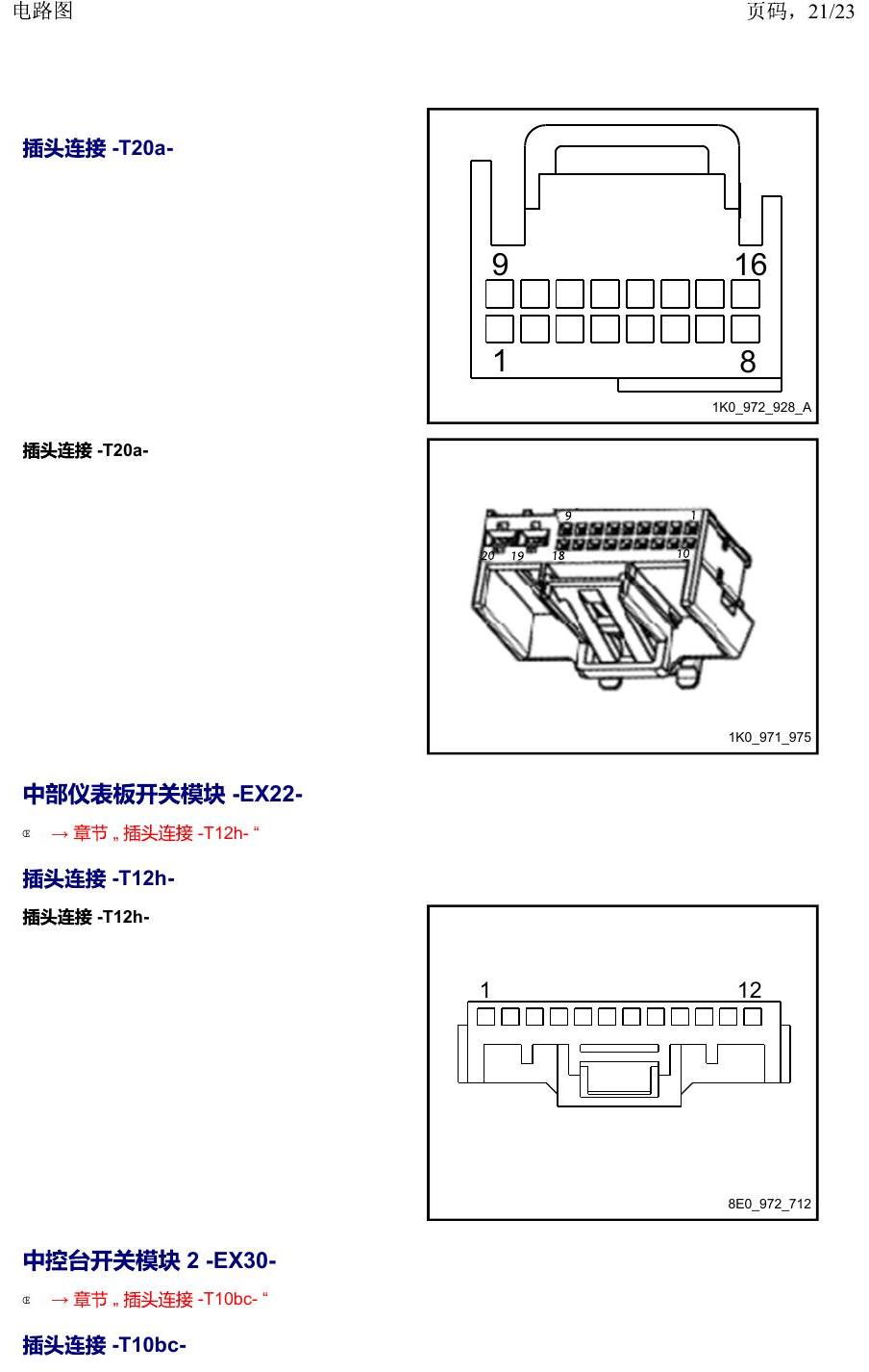 上海大众威然 以 E 开头的零件 电路图