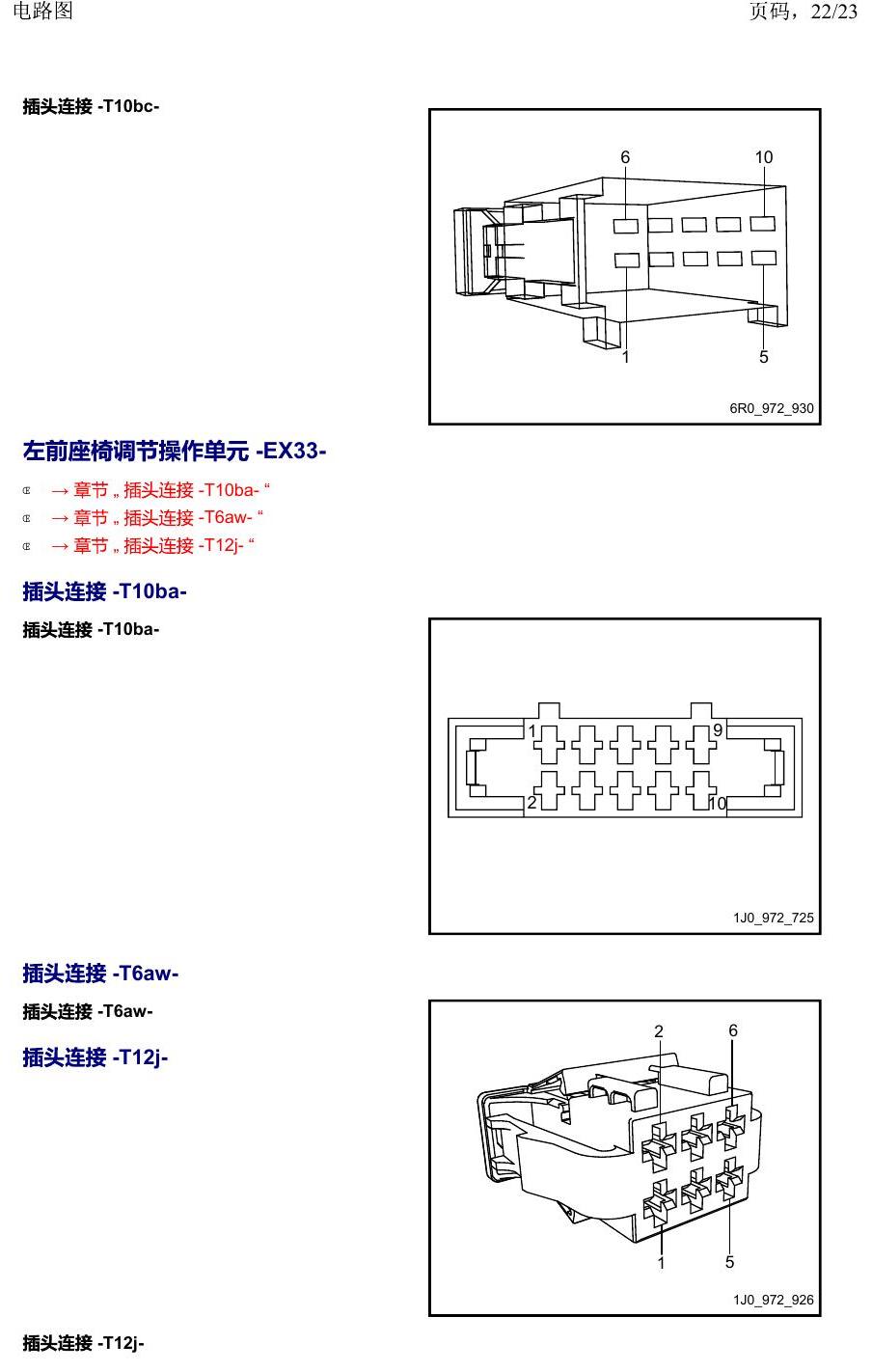 上海大众威然 以 E 开头的零件 电路图