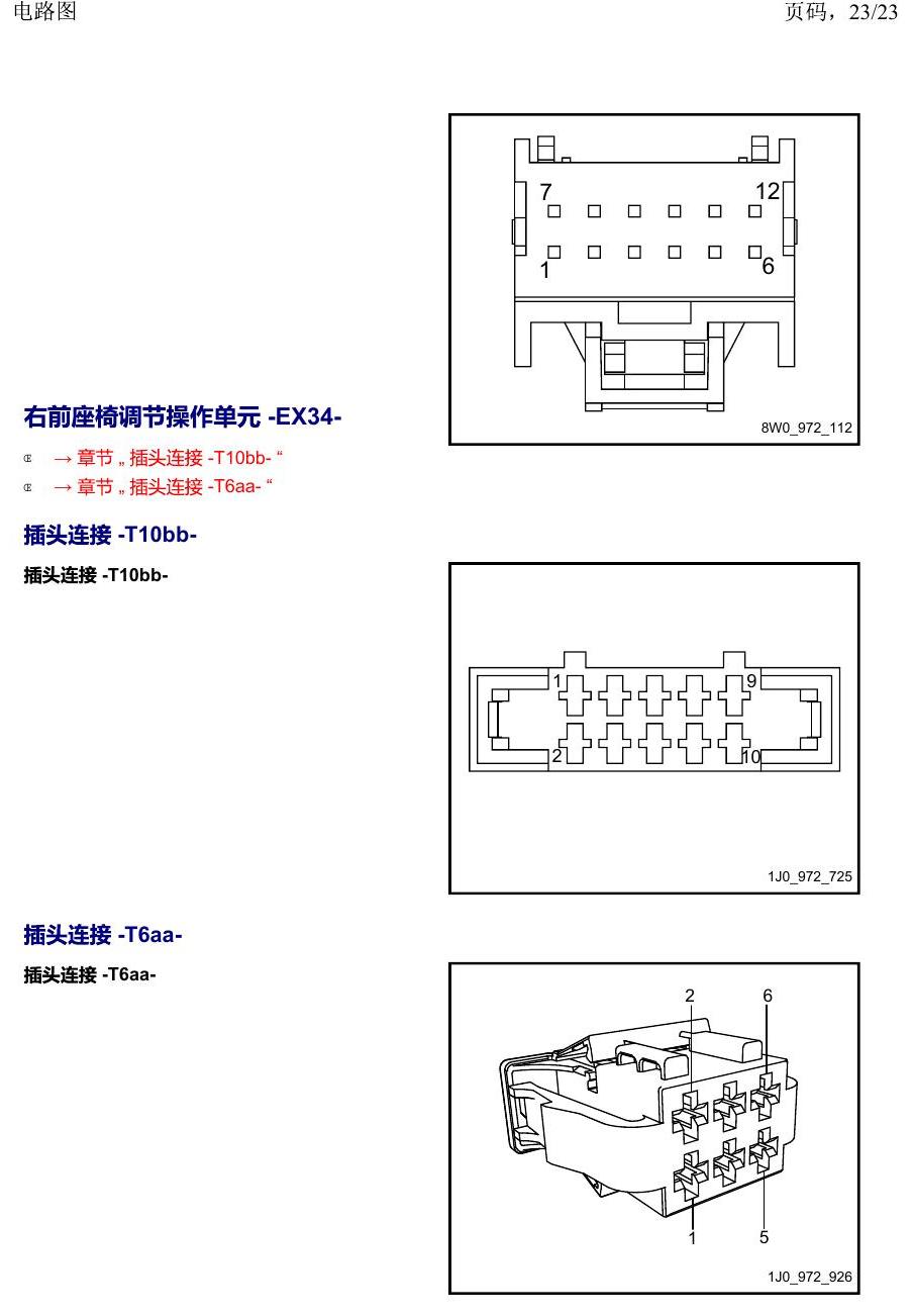 上海大众威然 以 E 开头的零件 电路图