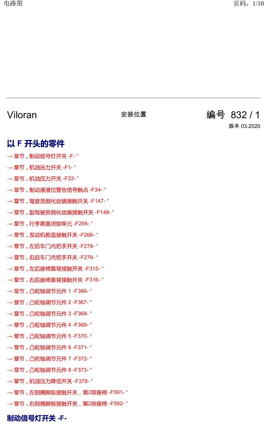 上海大众威然 以 F 开头的零件 电路图