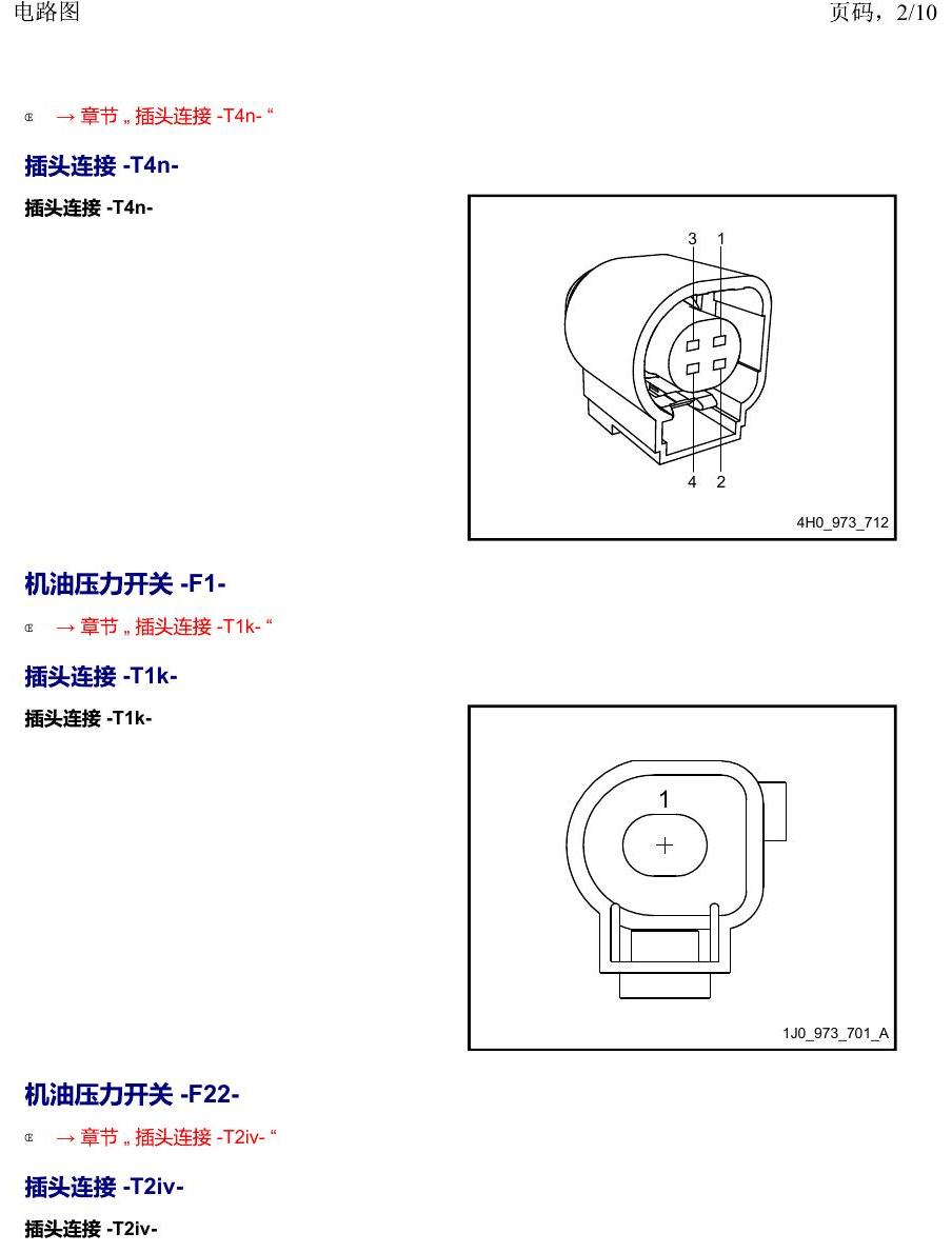 上海大众威然 以 F 开头的零件 电路图