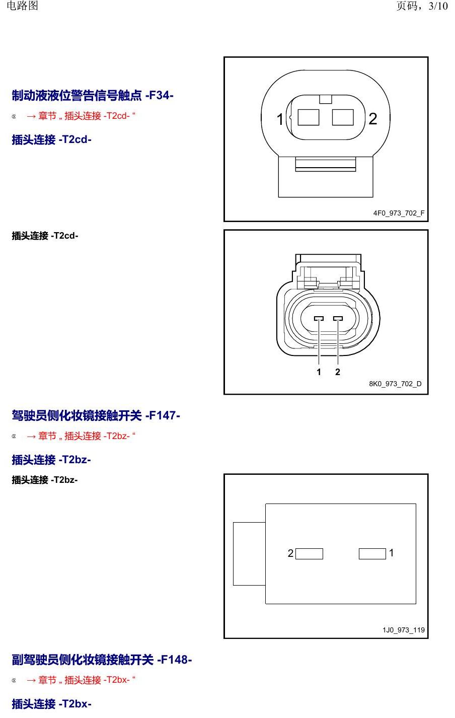 上海大众威然 以 F 开头的零件 电路图