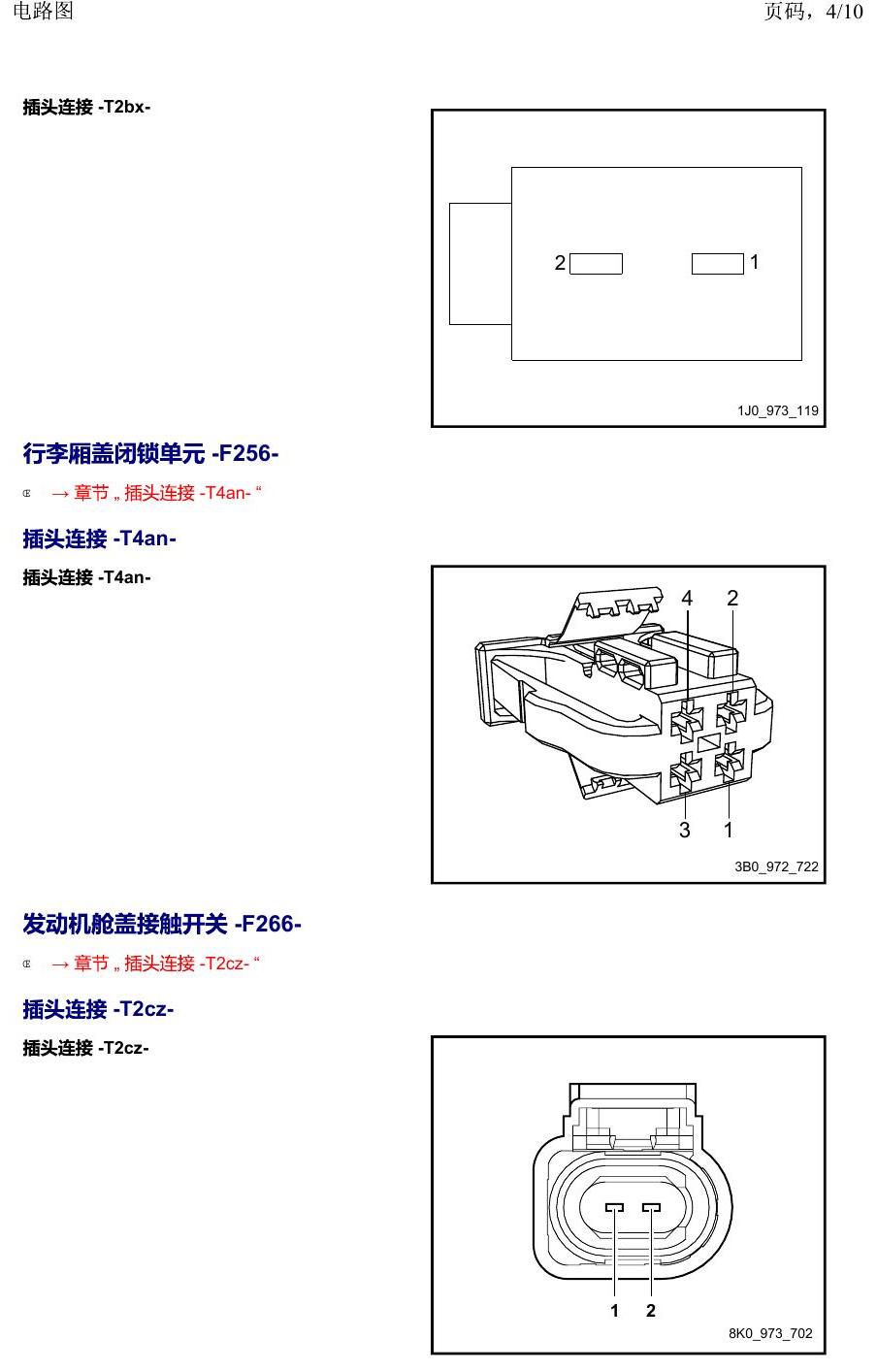 上海大众威然 以 F 开头的零件 电路图