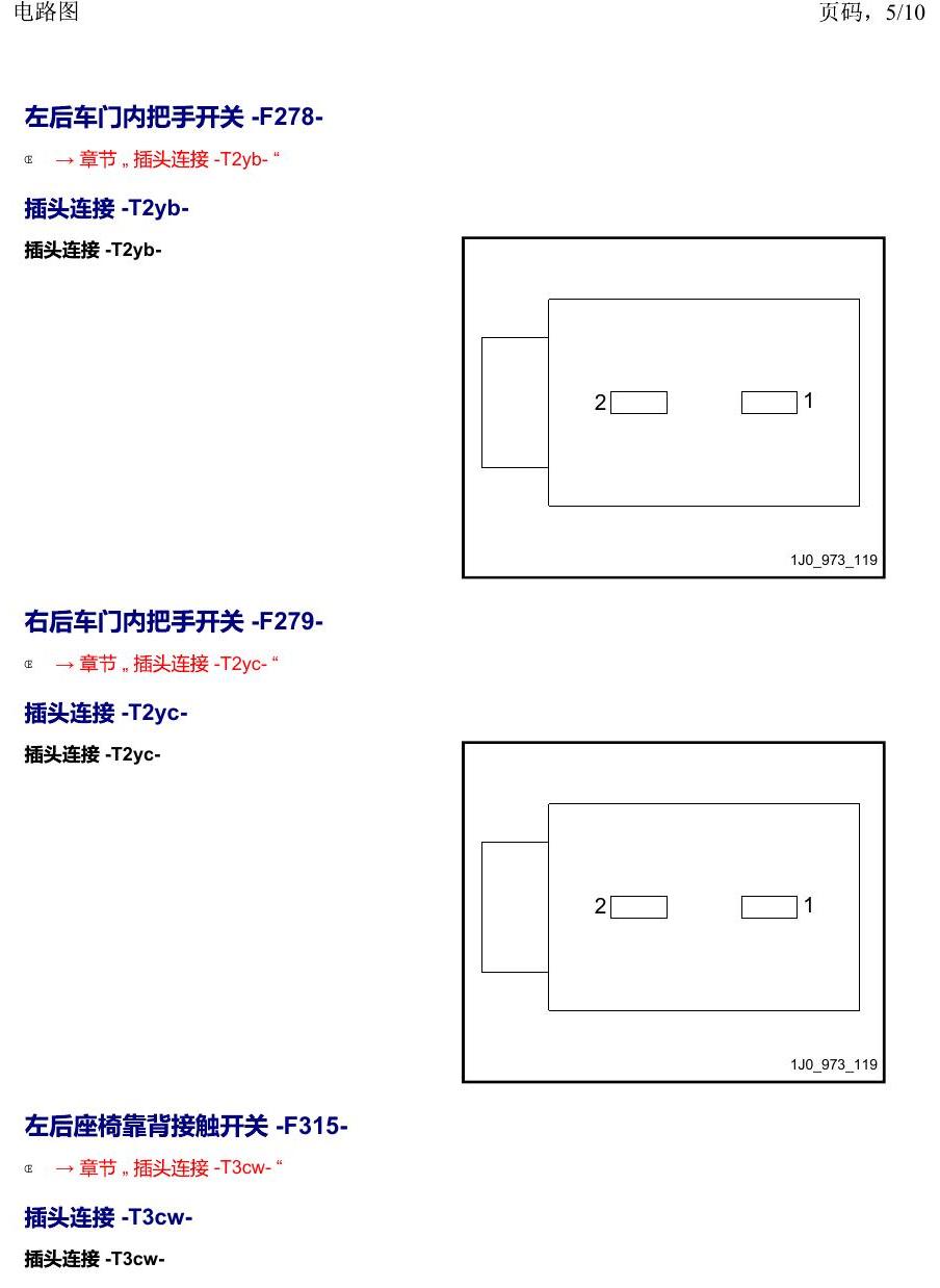 上海大众威然 以 F 开头的零件 电路图