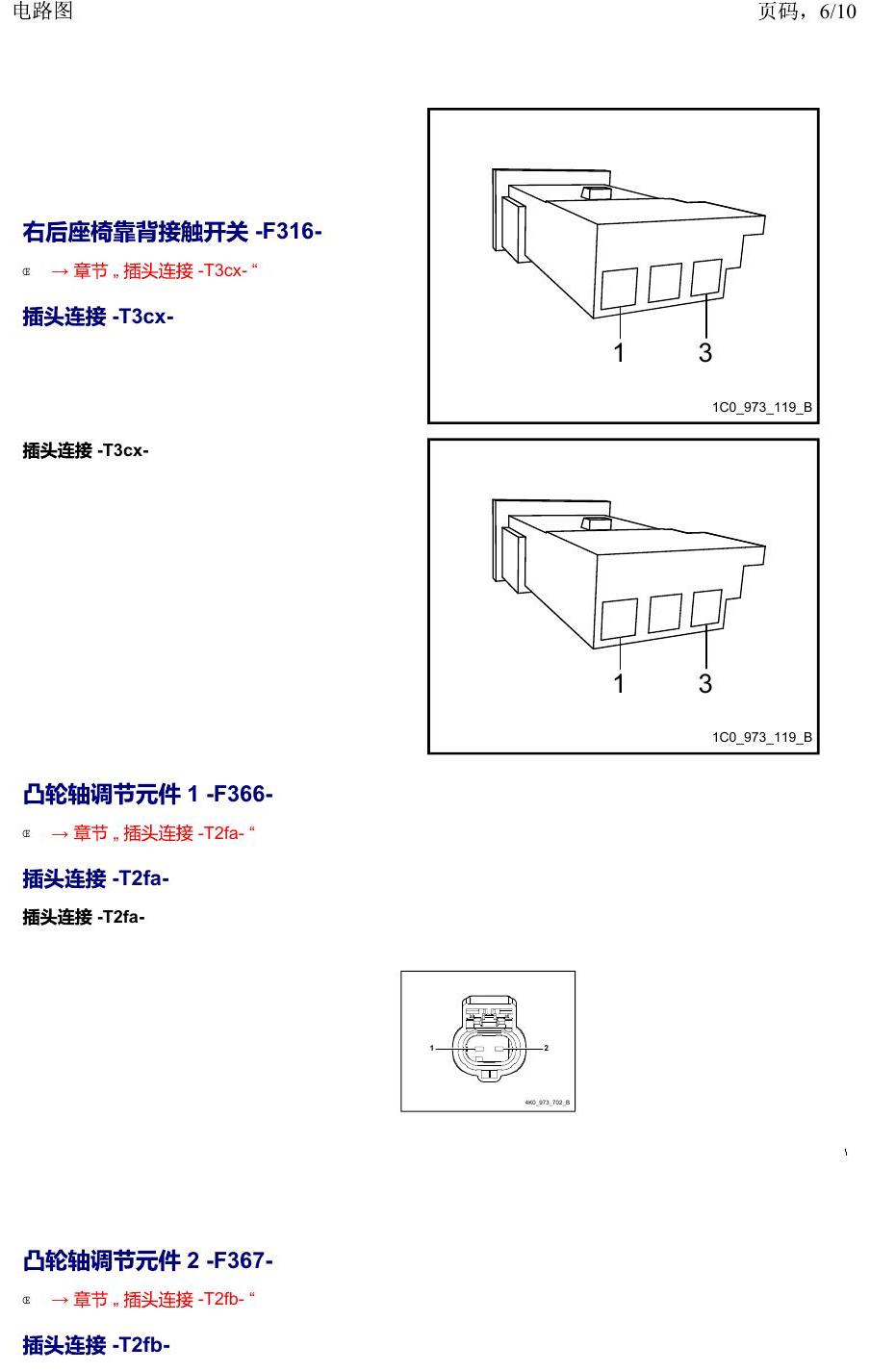 上海大众威然 以 F 开头的零件 电路图