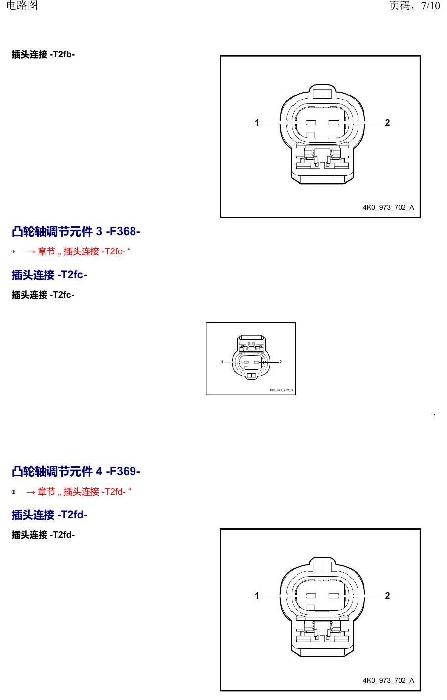 上海大众威然 以 F 开头的零件 电路图