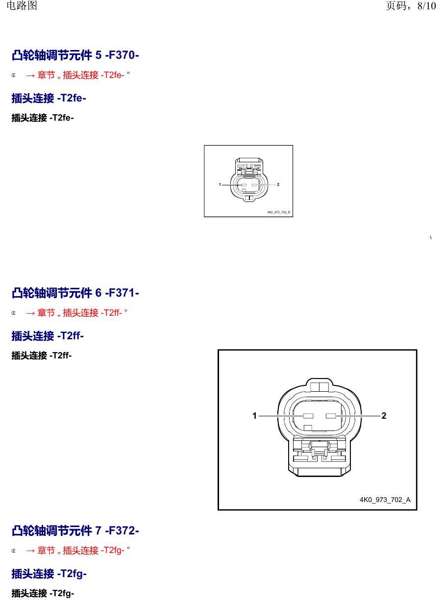 上海大众威然 以 F 开头的零件 电路图