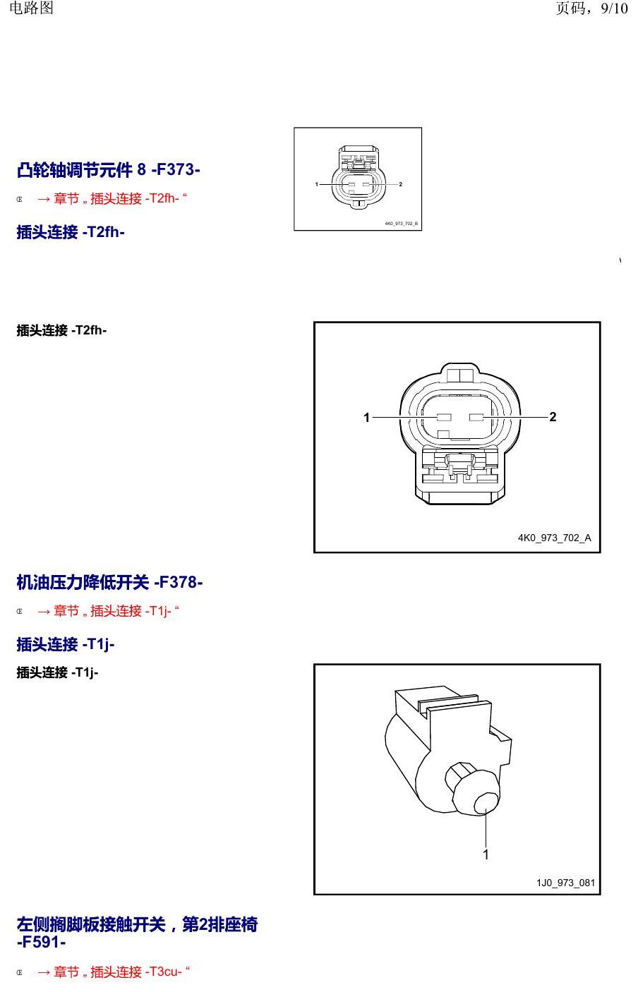 上海大众威然 以 F 开头的零件 电路图
