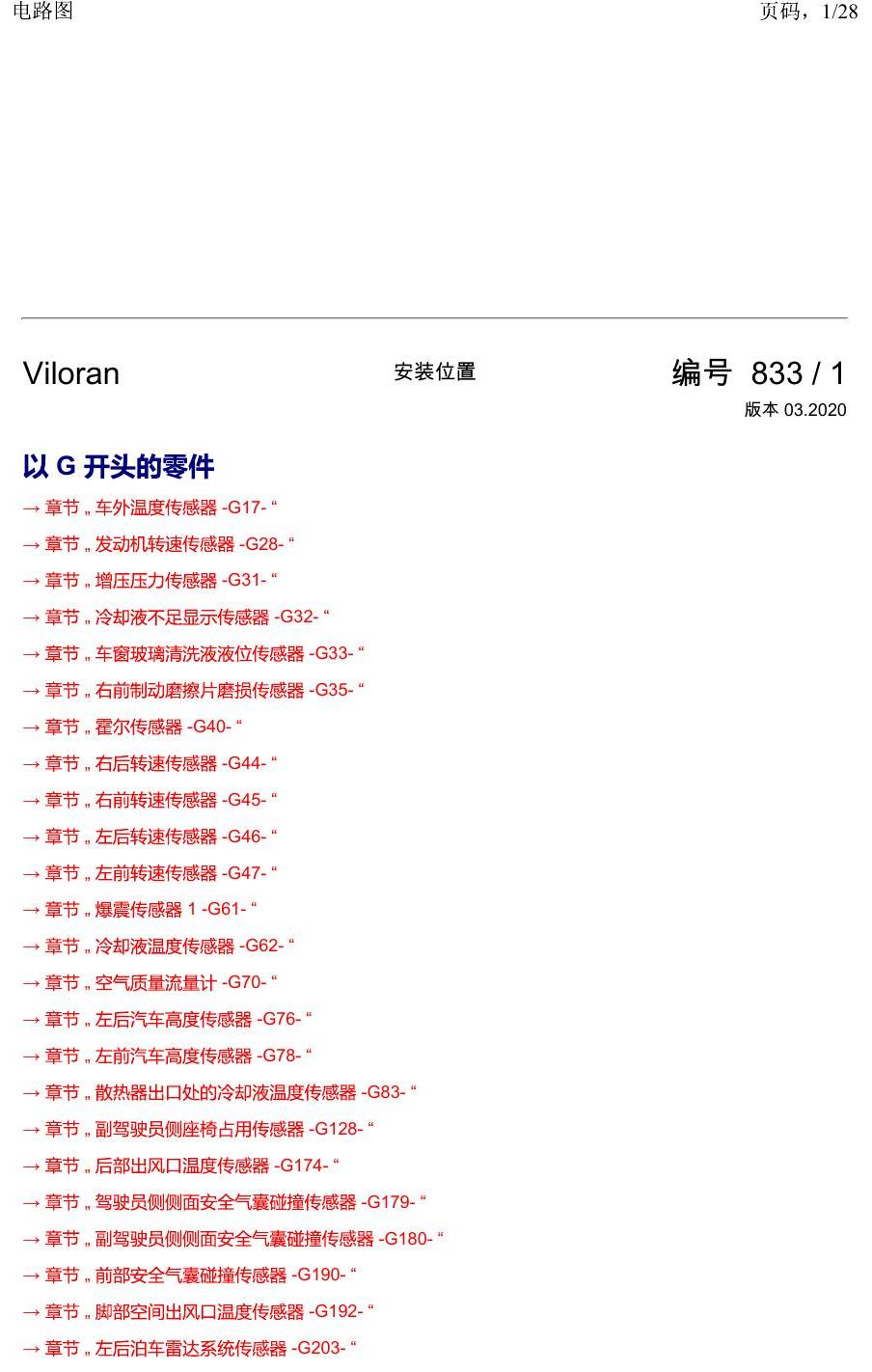 上海大众威然 以 G 开头的零件 电路图