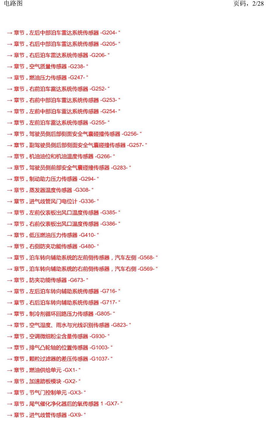 上海大众威然 以 G 开头的零件 电路图