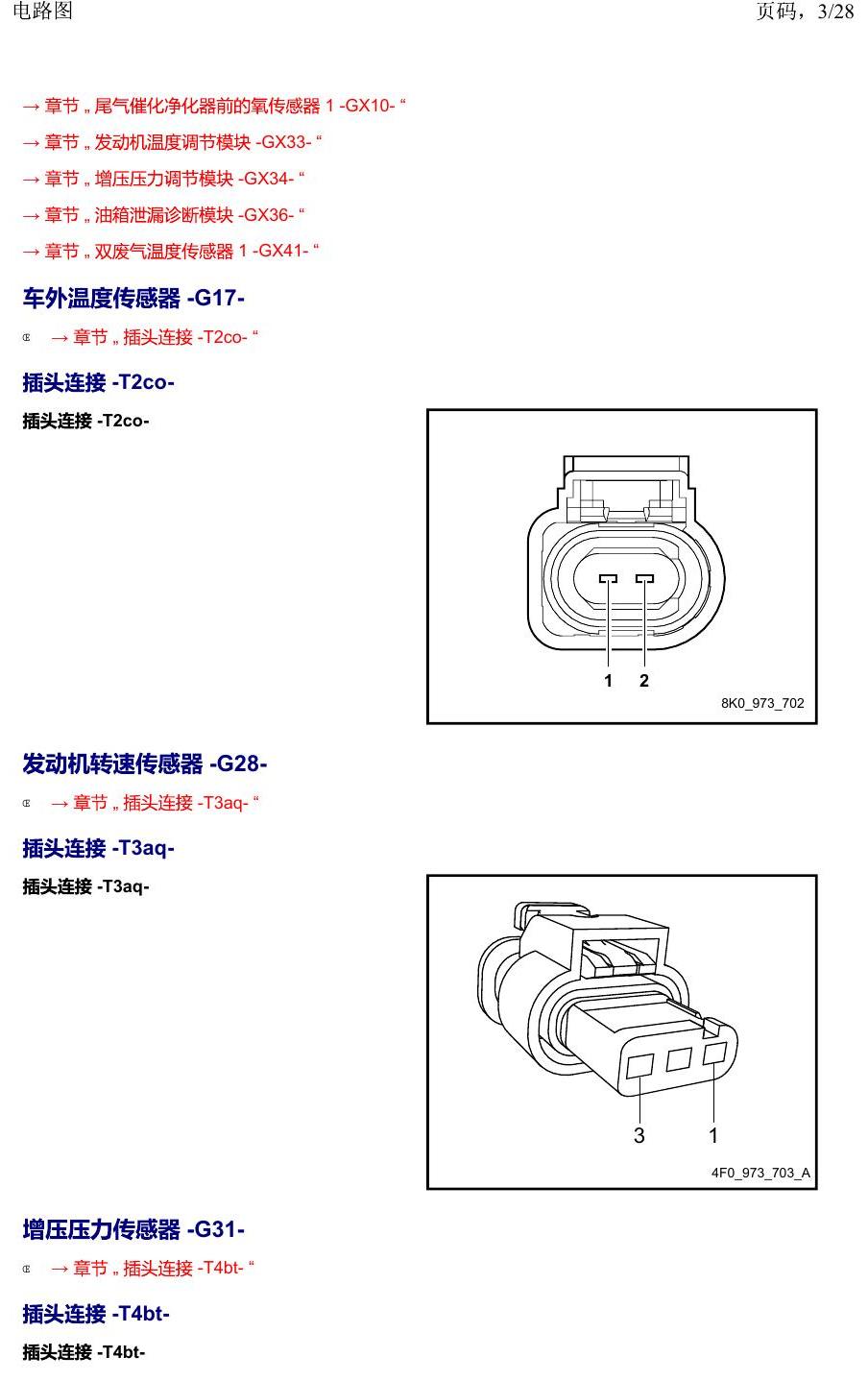 上海大众威然 以 G 开头的零件 电路图