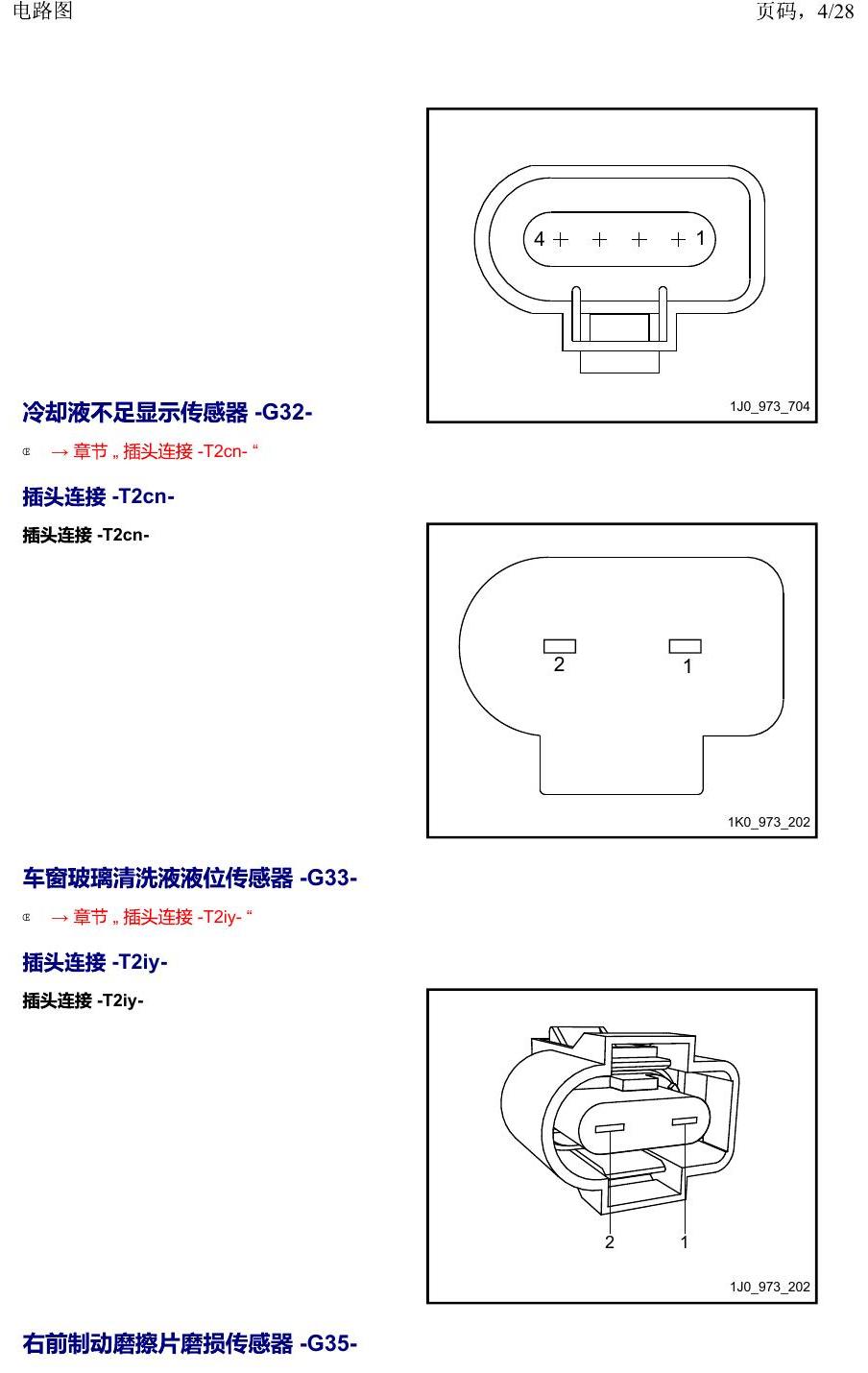 上海大众威然 以 G 开头的零件 电路图