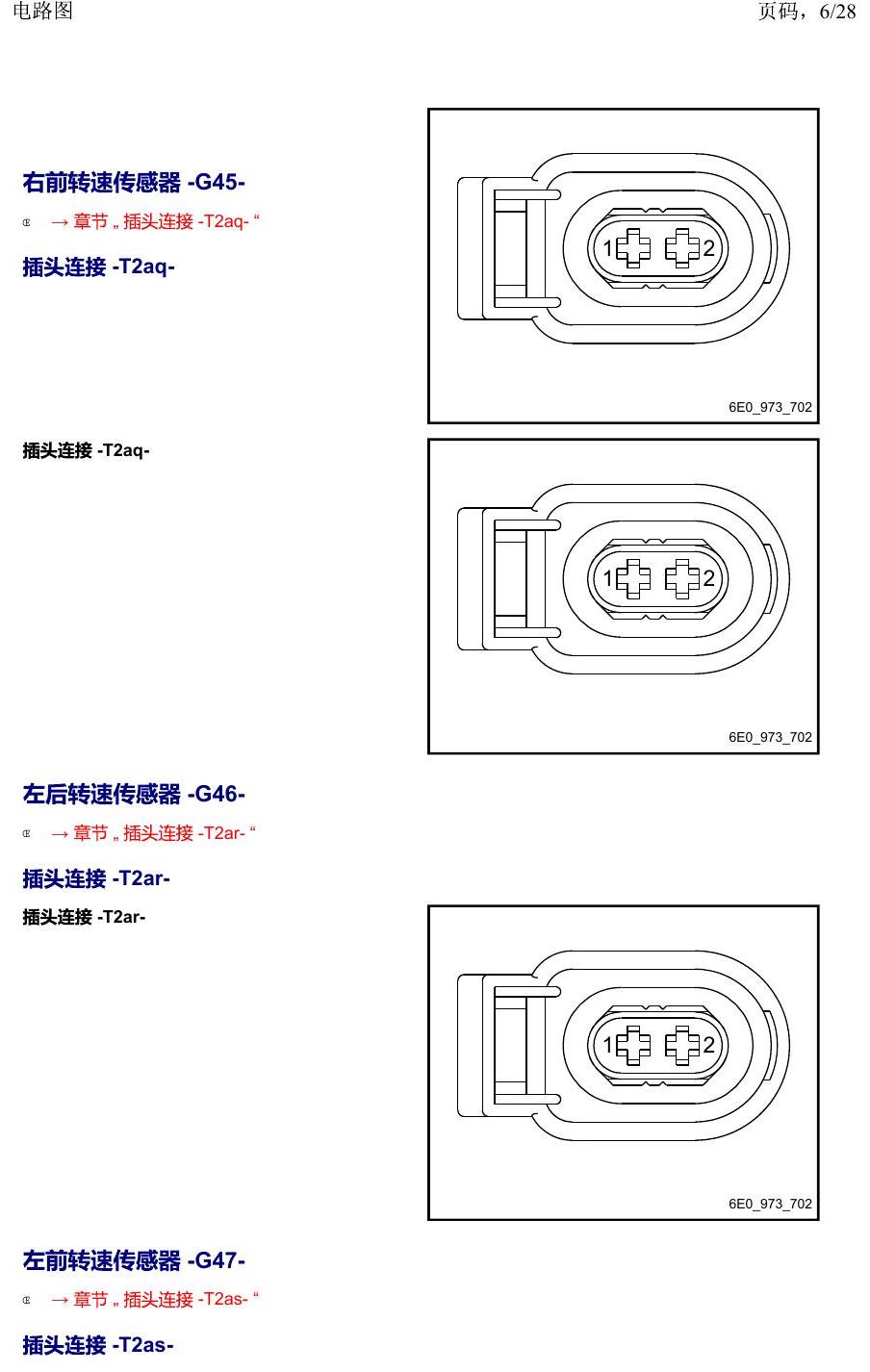 上海大众威然 以 G 开头的零件 电路图