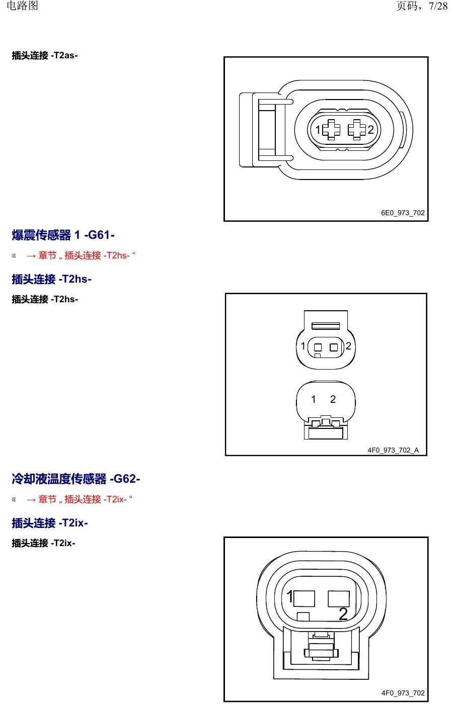 上海大众威然 以 G 开头的零件 电路图