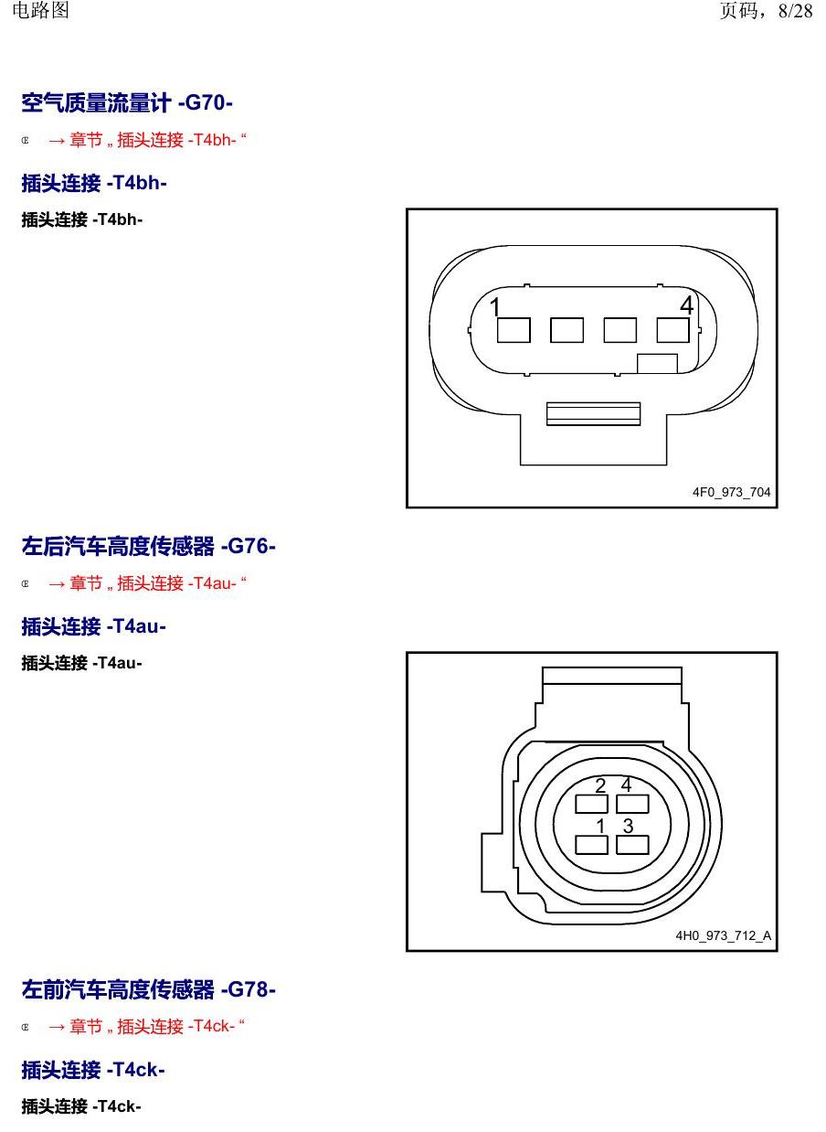 上海大众威然 以 G 开头的零件 电路图