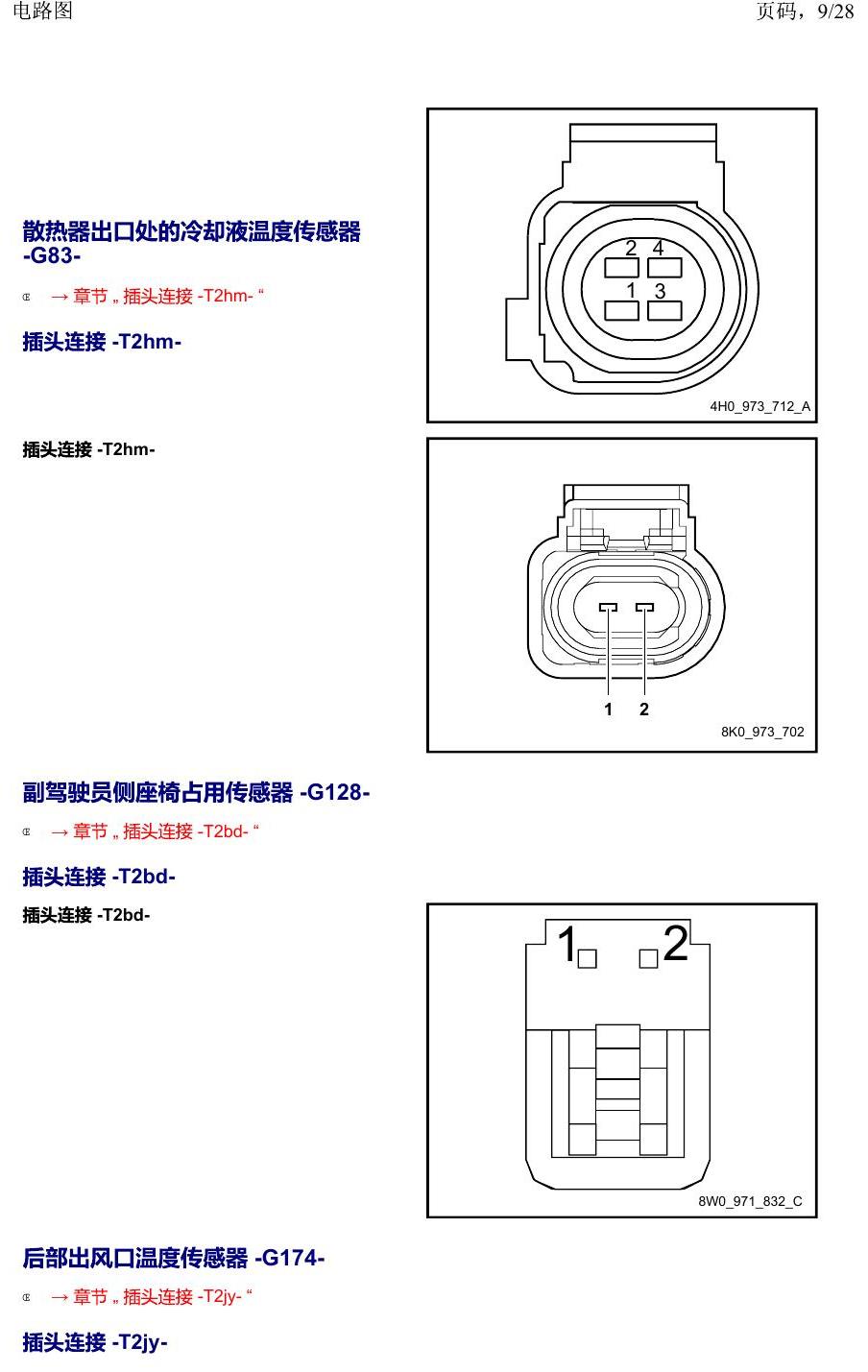 上海大众威然 以 G 开头的零件 电路图