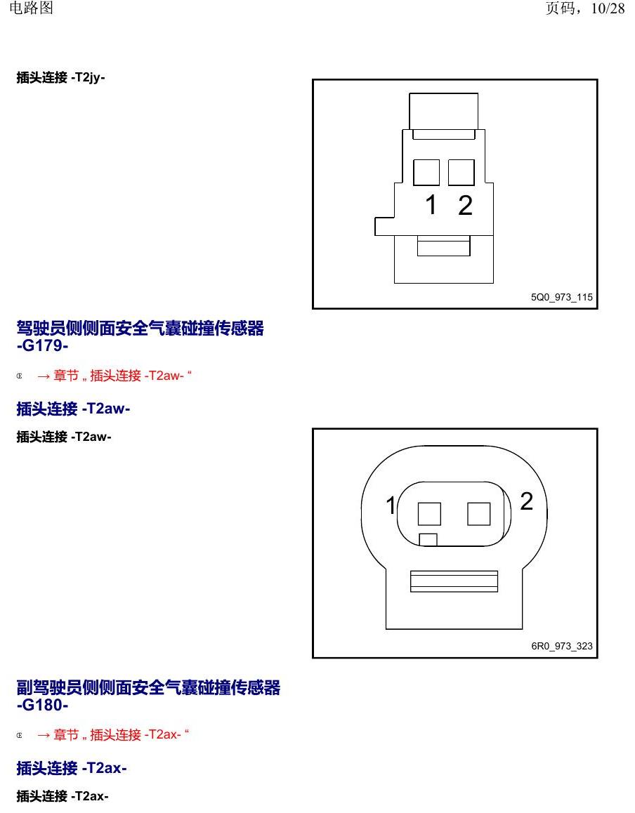 上海大众威然 以 G 开头的零件 电路图
