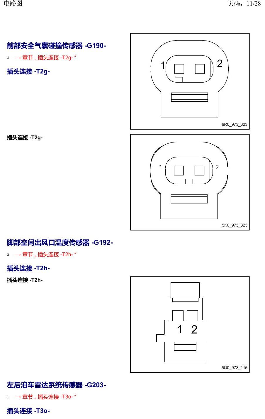 上海大众威然 以 G 开头的零件 电路图