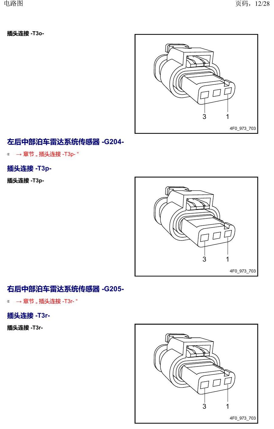 上海大众威然 以 G 开头的零件 电路图