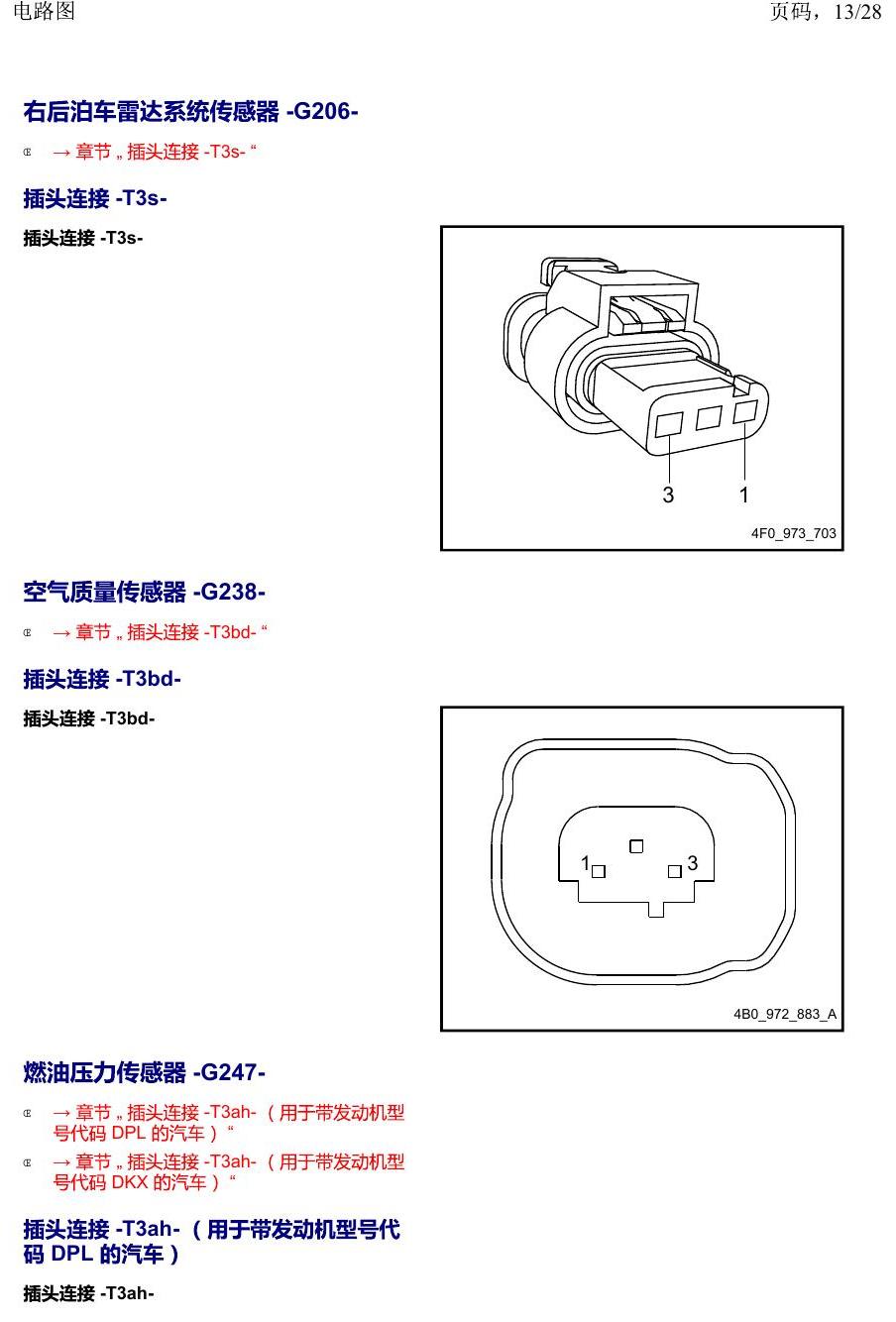 上海大众威然 以 G 开头的零件 电路图