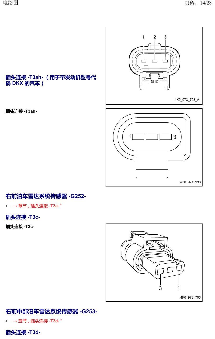 上海大众威然 以 G 开头的零件 电路图