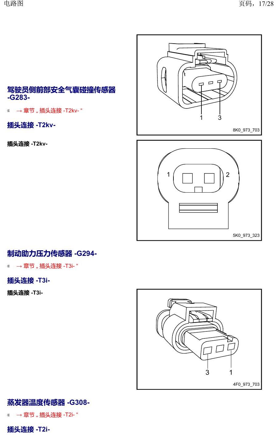 上海大众威然 以 G 开头的零件 电路图