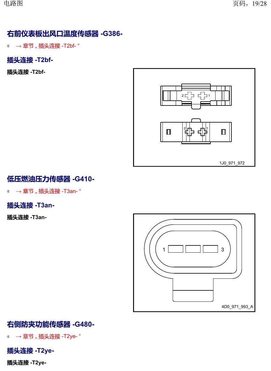 上海大众威然 以 G 开头的零件 电路图