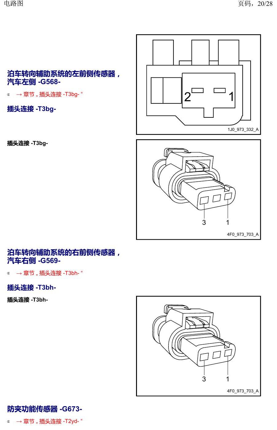 上海大众威然 以 G 开头的零件 电路图