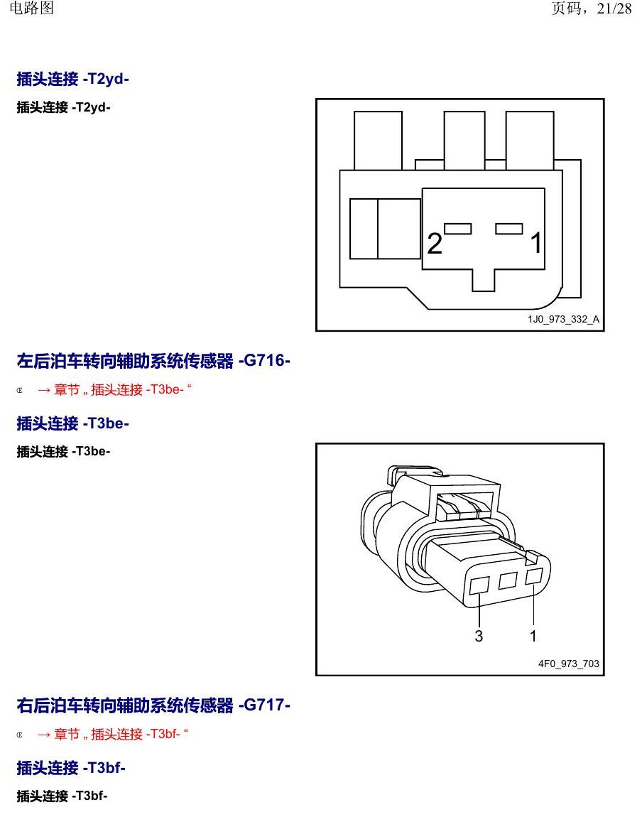 上海大众威然 以 G 开头的零件 电路图