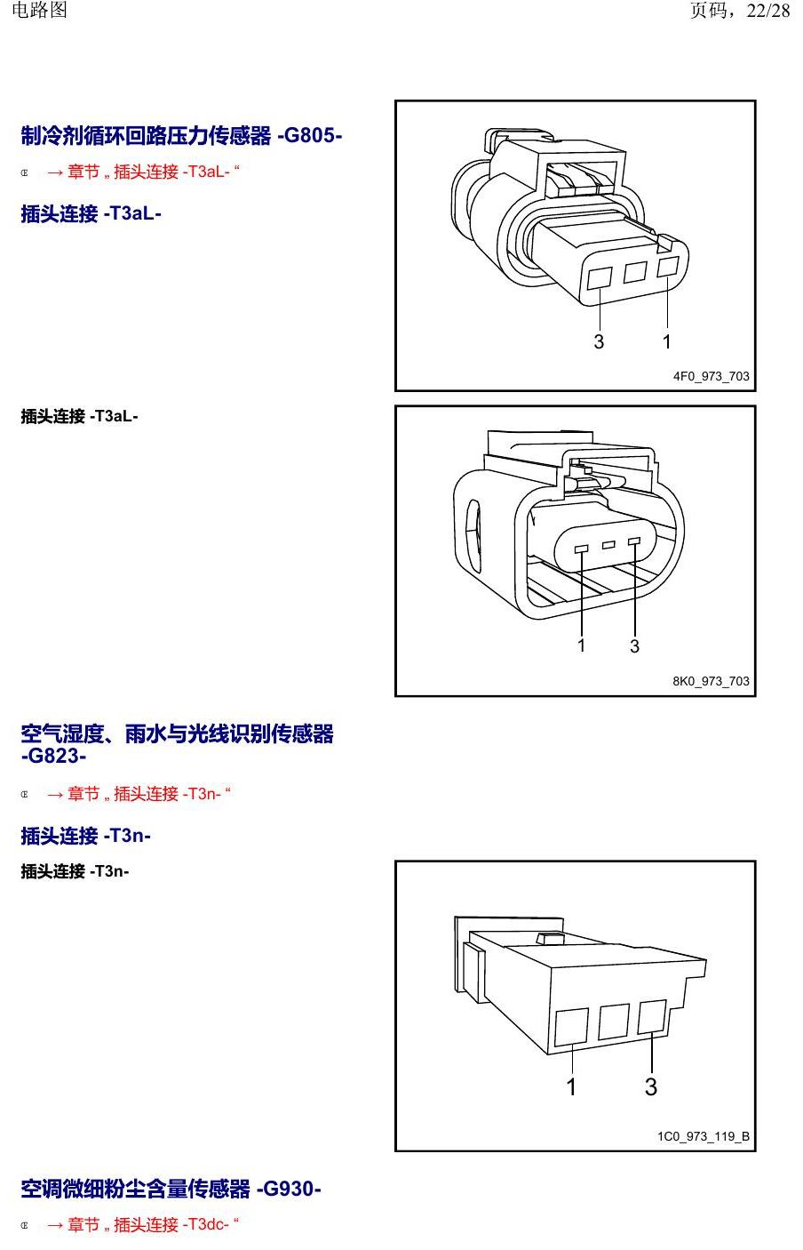 上海大众威然 以 G 开头的零件 电路图