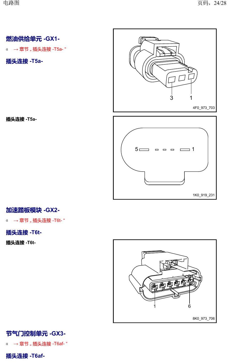 上海大众威然 以 G 开头的零件 电路图