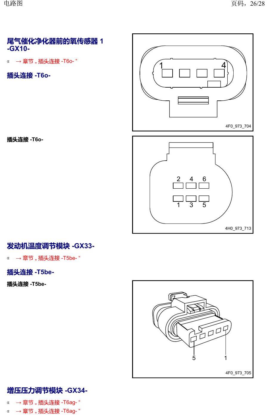 上海大众威然 以 G 开头的零件 电路图