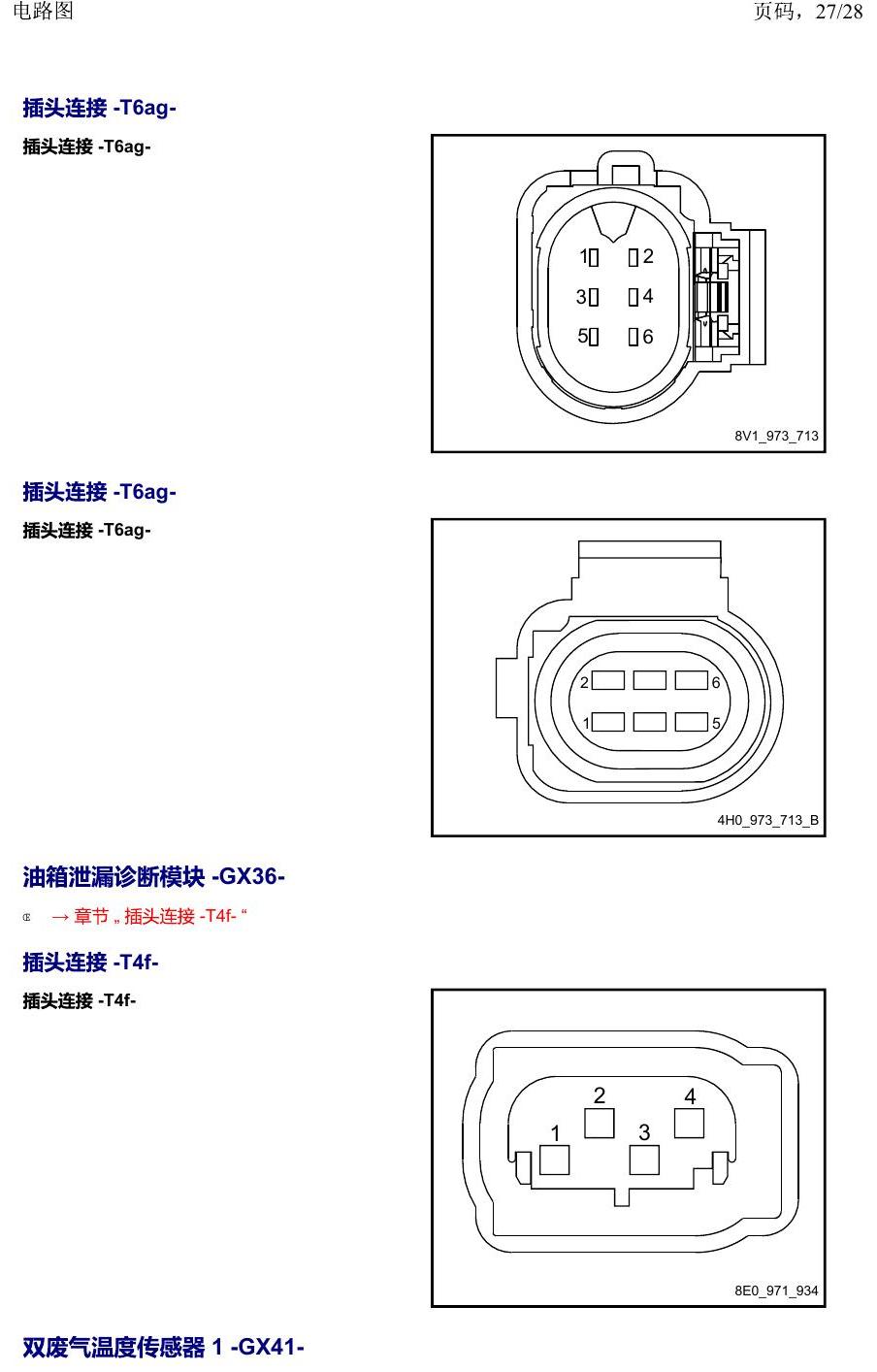 上海大众威然 以 G 开头的零件 电路图