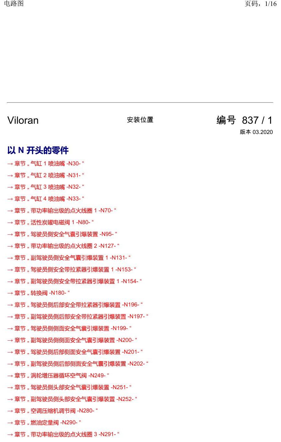 上海大众威然 以 N 开头的零件 电路图