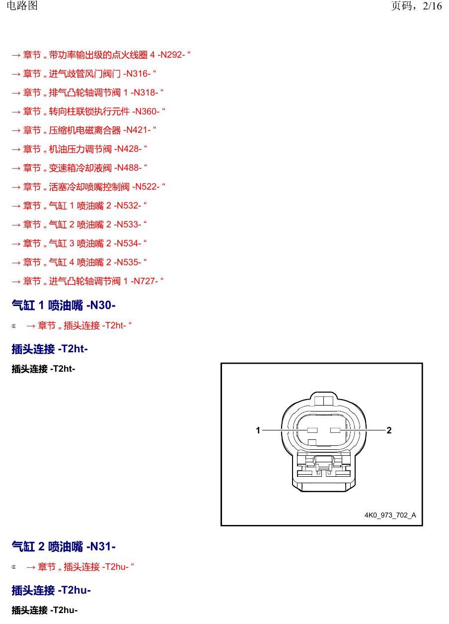 上海大众威然 以 N 开头的零件 电路图