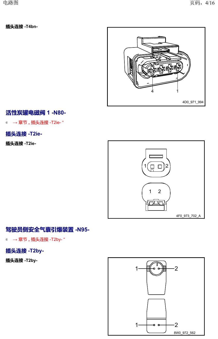 上海大众威然 以 N 开头的零件 电路图