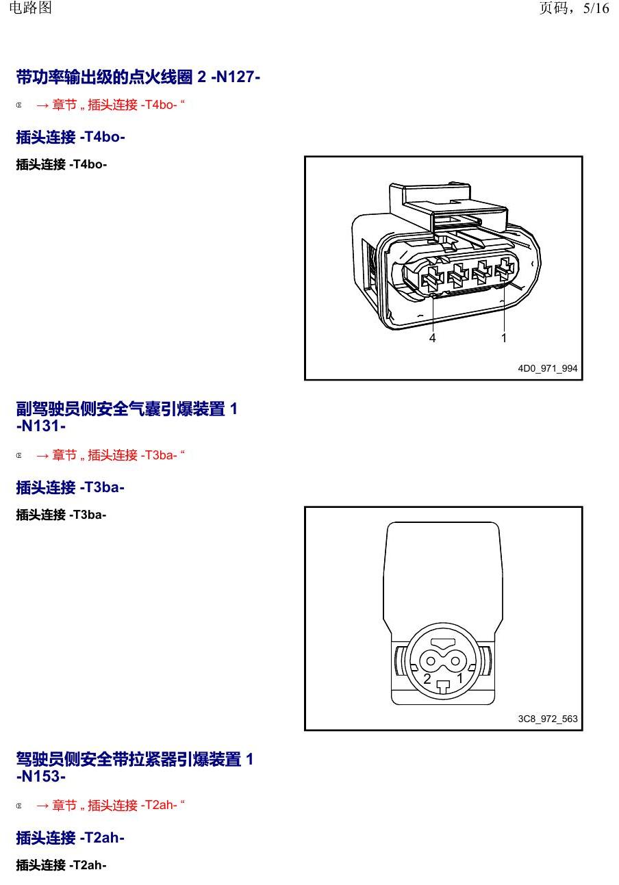 上海大众威然 以 N 开头的零件 电路图