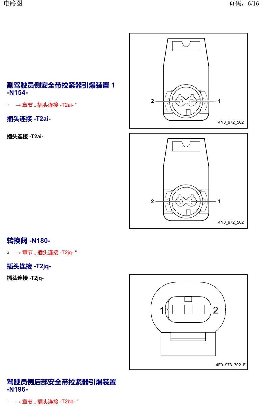 上海大众威然 以 N 开头的零件 电路图