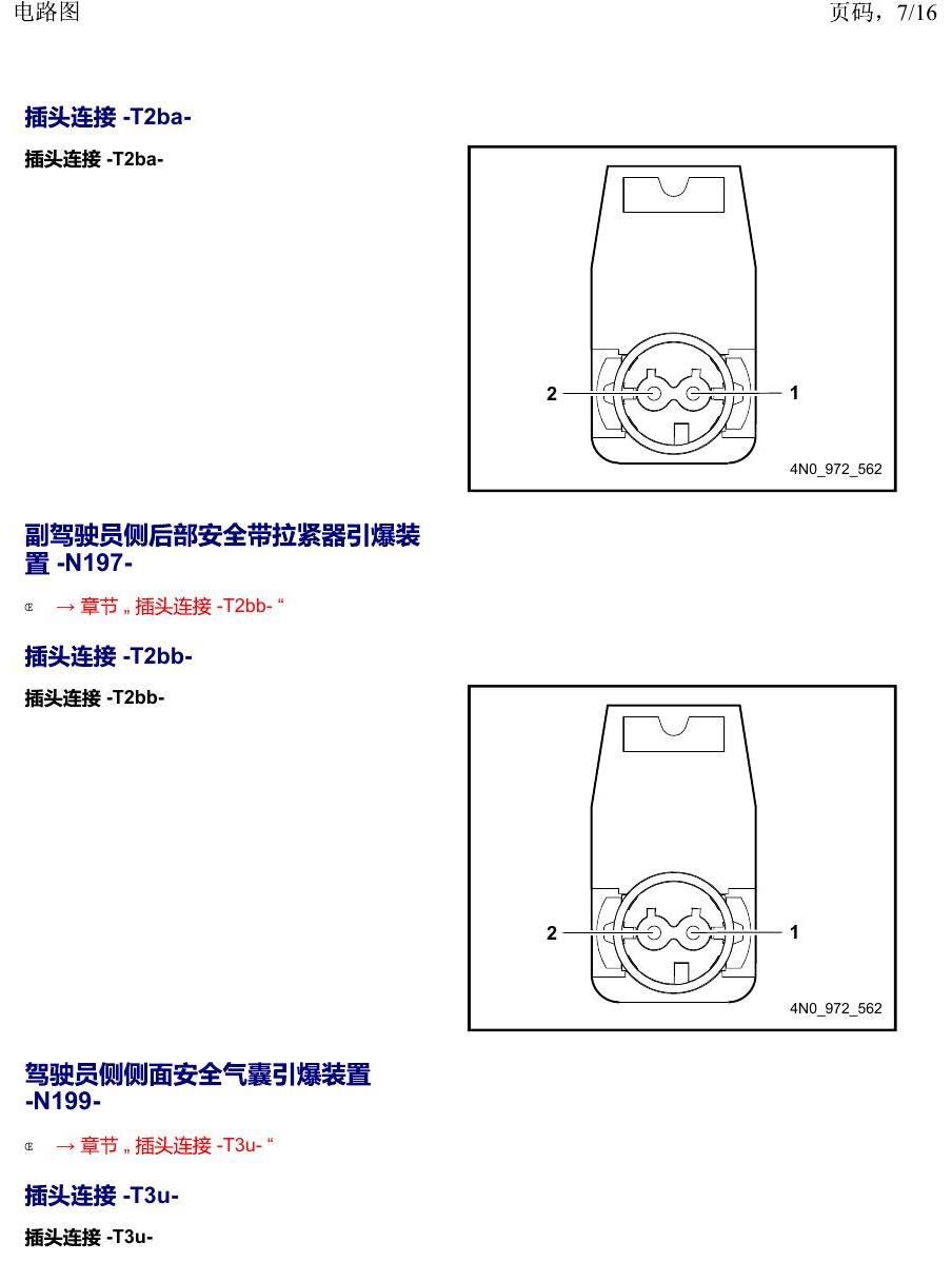 上海大众威然 以 N 开头的零件 电路图