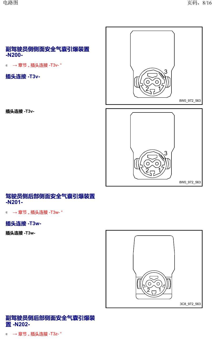 上海大众威然 以 N 开头的零件 电路图