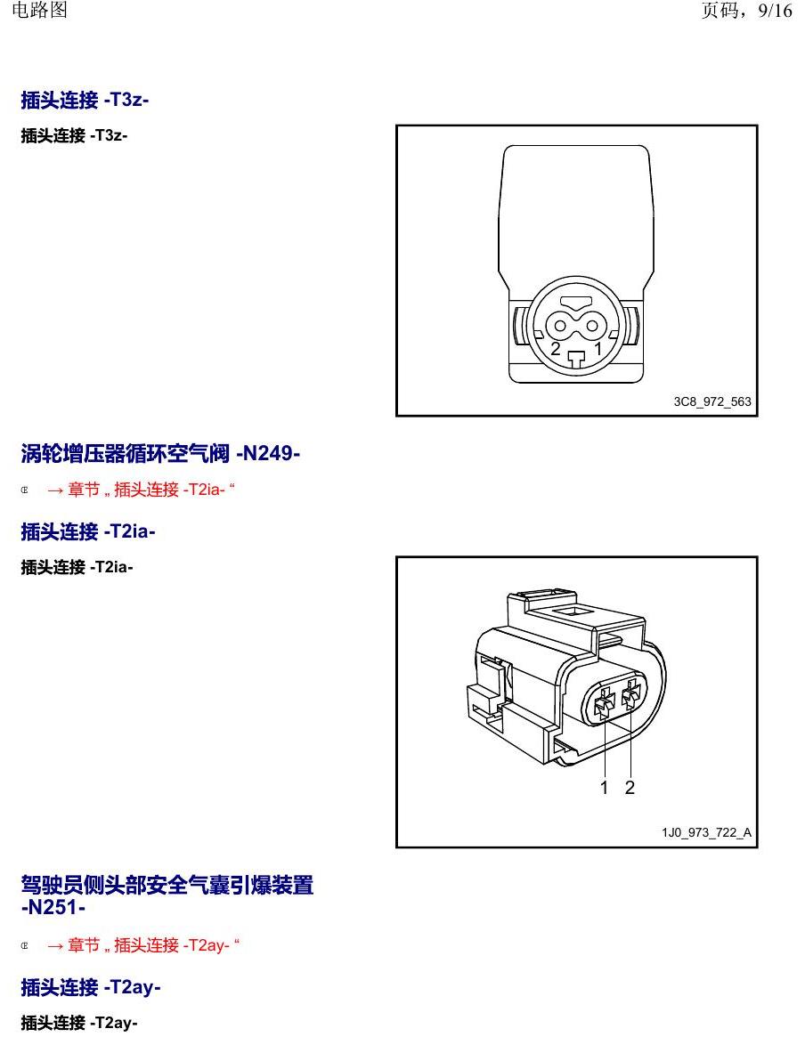 上海大众威然 以 N 开头的零件 电路图