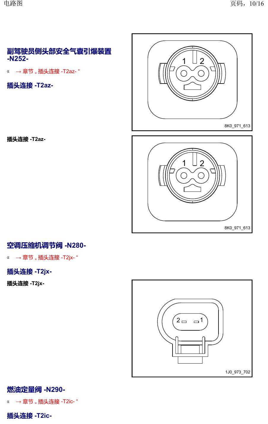 上海大众威然 以 N 开头的零件 电路图