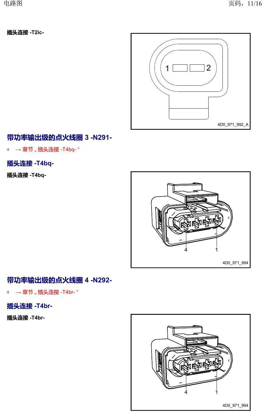 上海大众威然 以 N 开头的零件 电路图