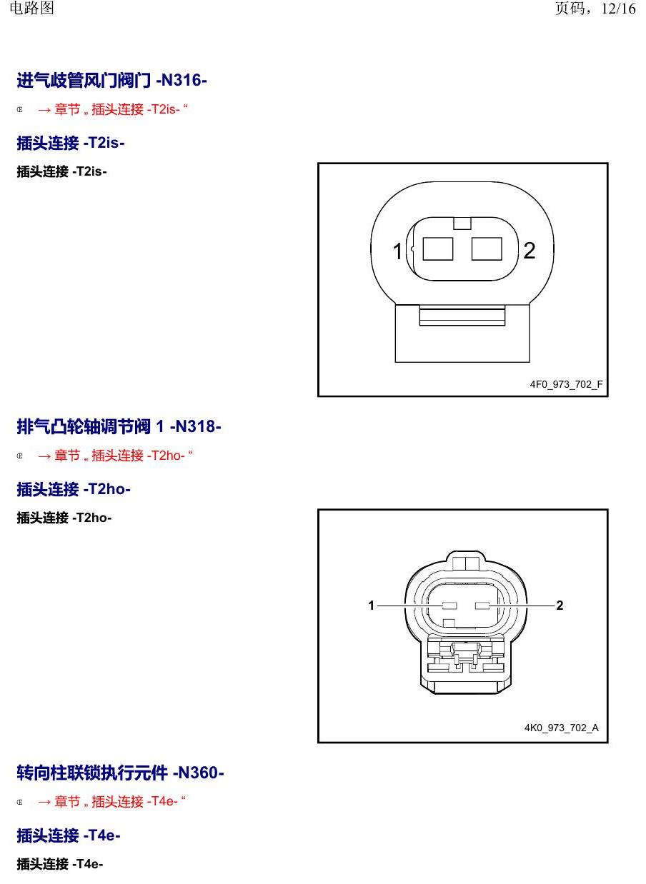 上海大众威然 以 N 开头的零件 电路图
