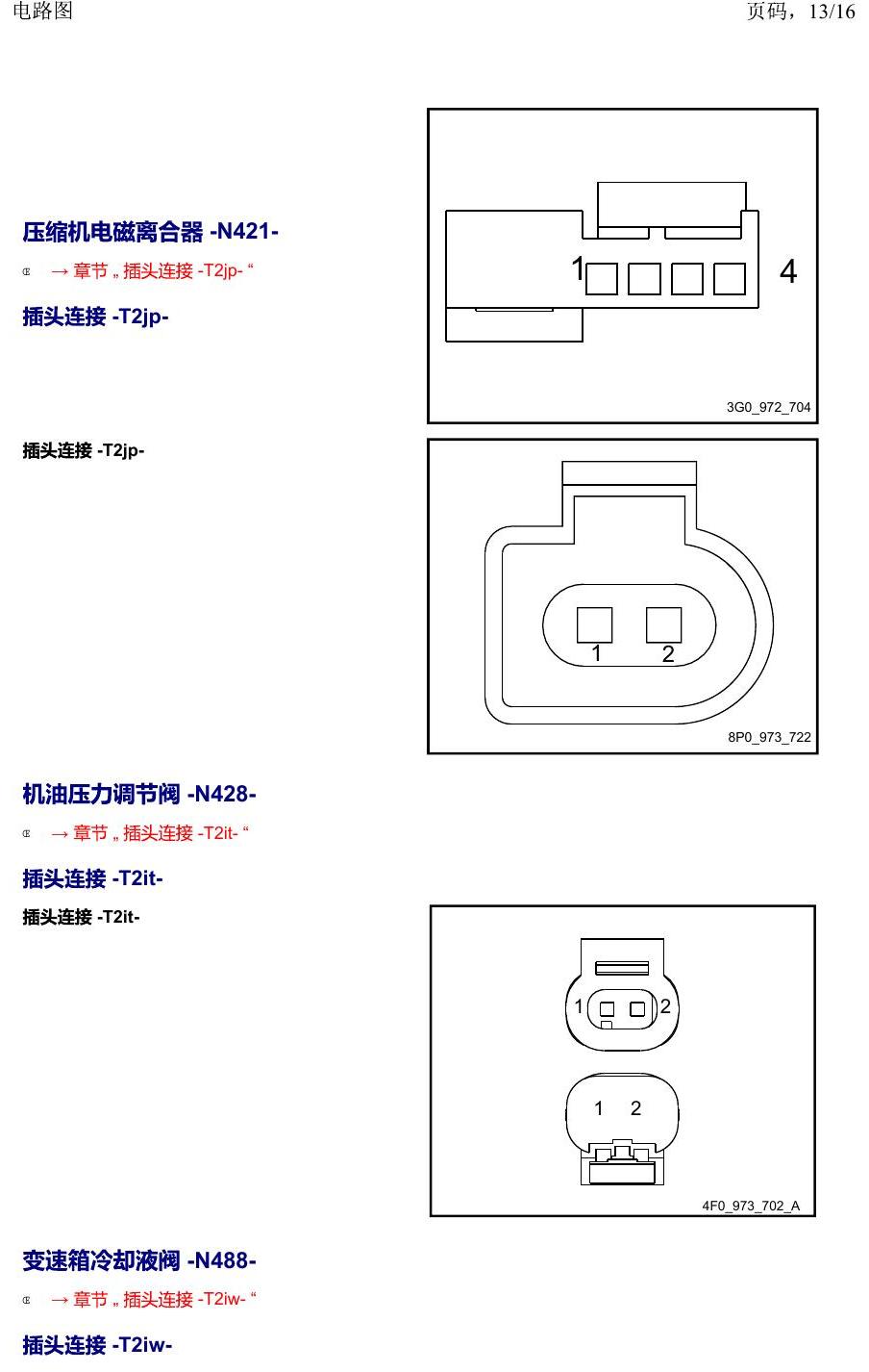 上海大众威然 以 N 开头的零件 电路图