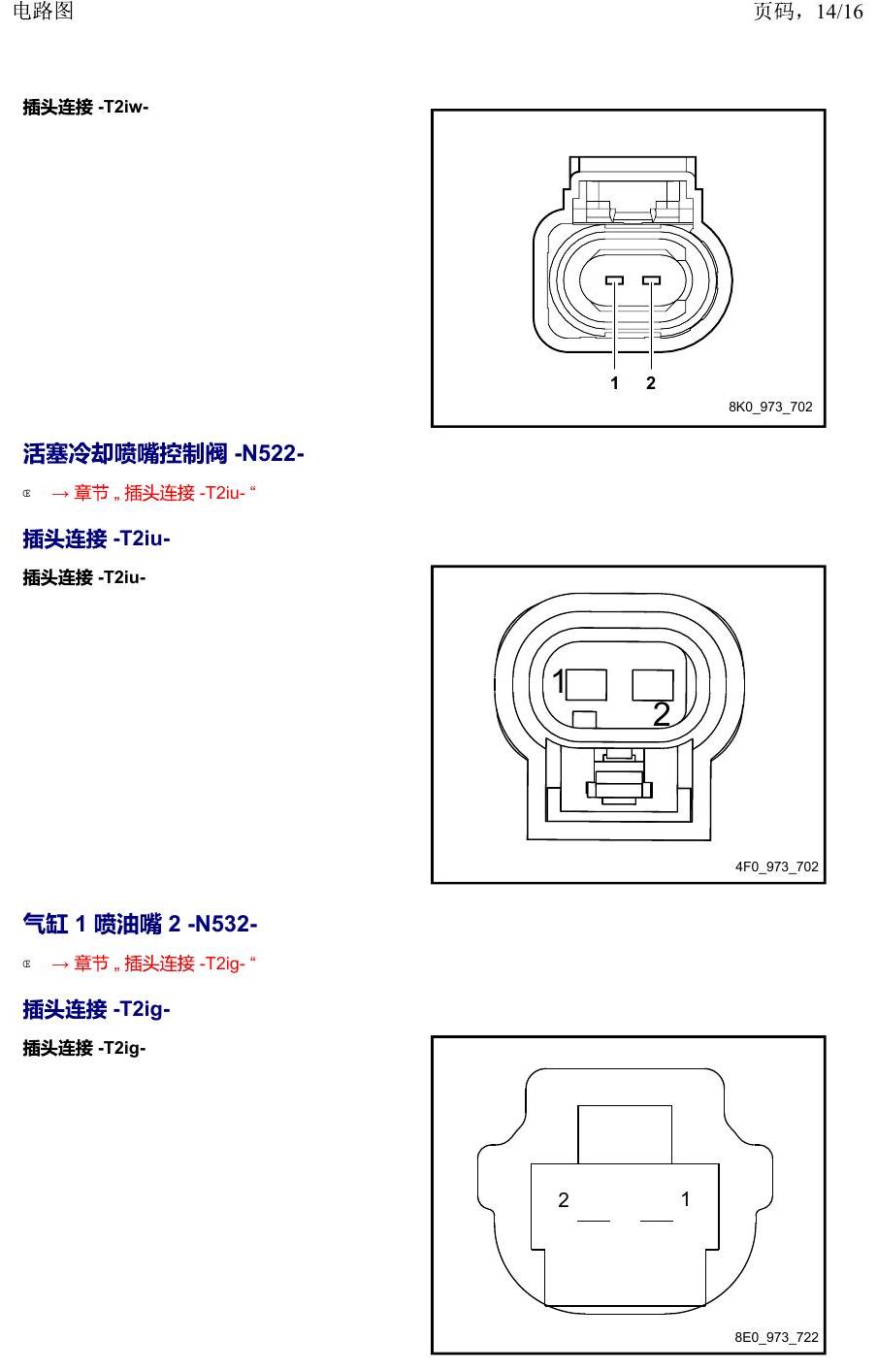 上海大众威然 以 N 开头的零件 电路图