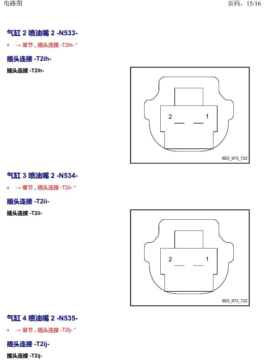 上海大众威然 以 N 开头的零件 电路图