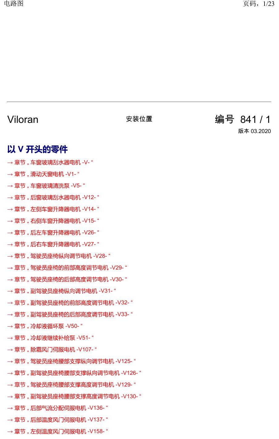 上海大众威然 以 V 开头的零件 电路图