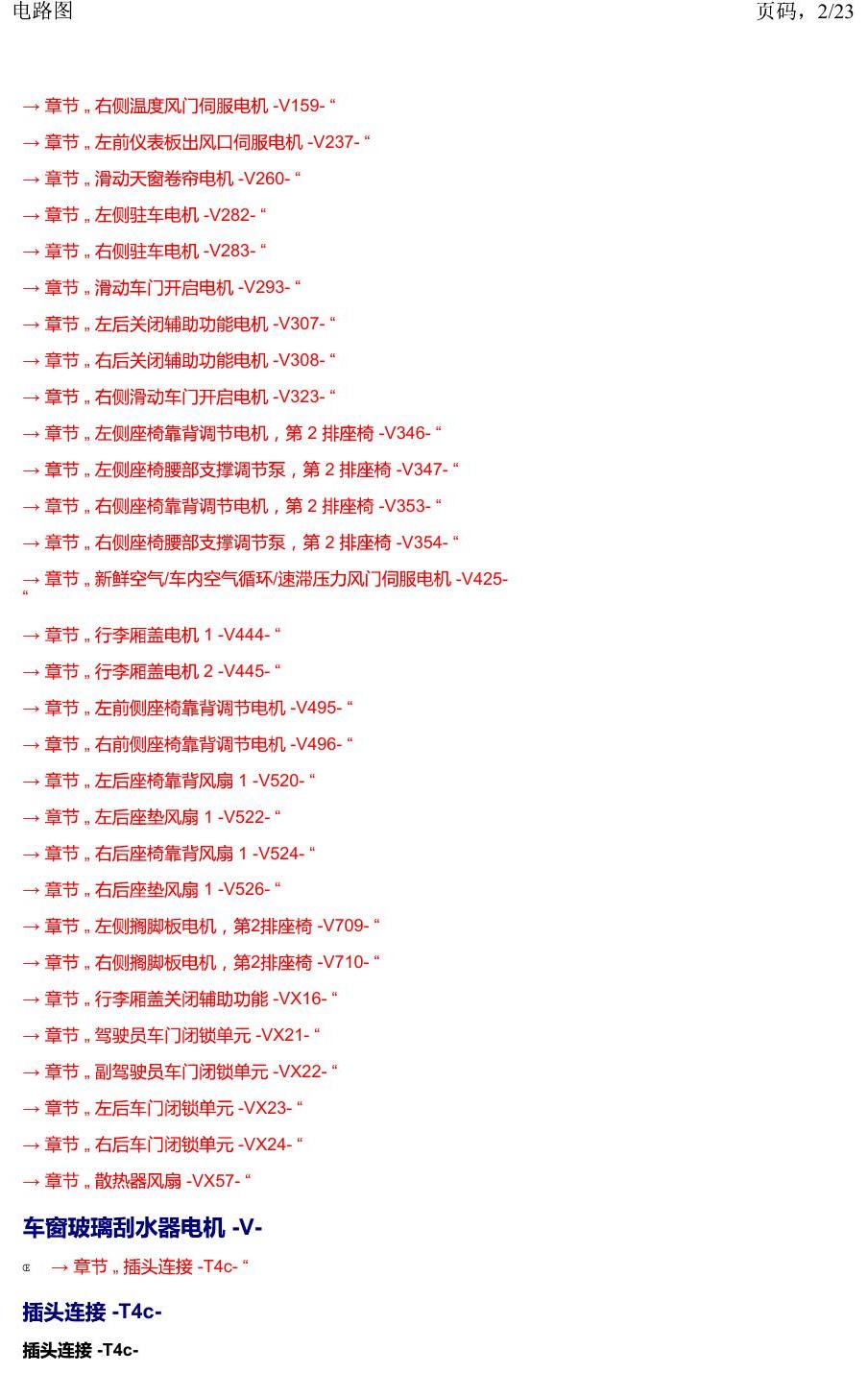 上海大众威然 以 V 开头的零件 电路图