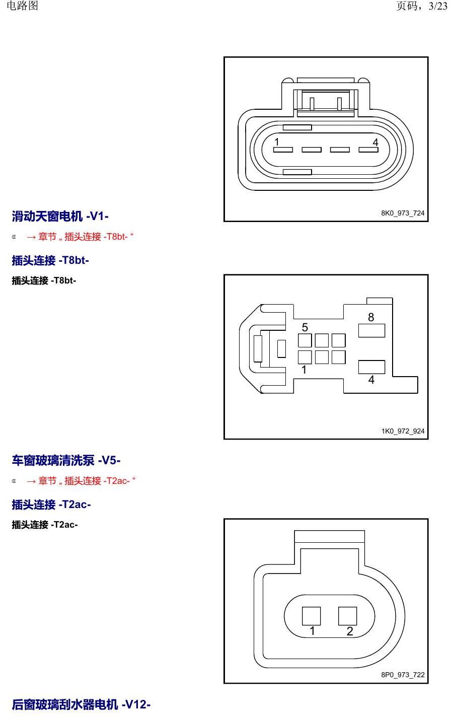 上海大众威然 以 V 开头的零件 电路图